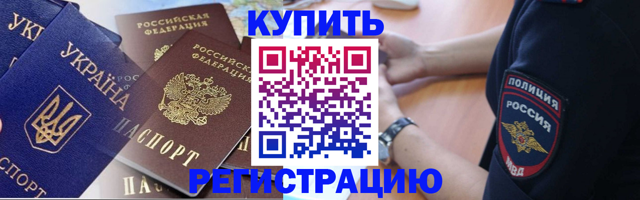 временная регистрация поиск в Купино