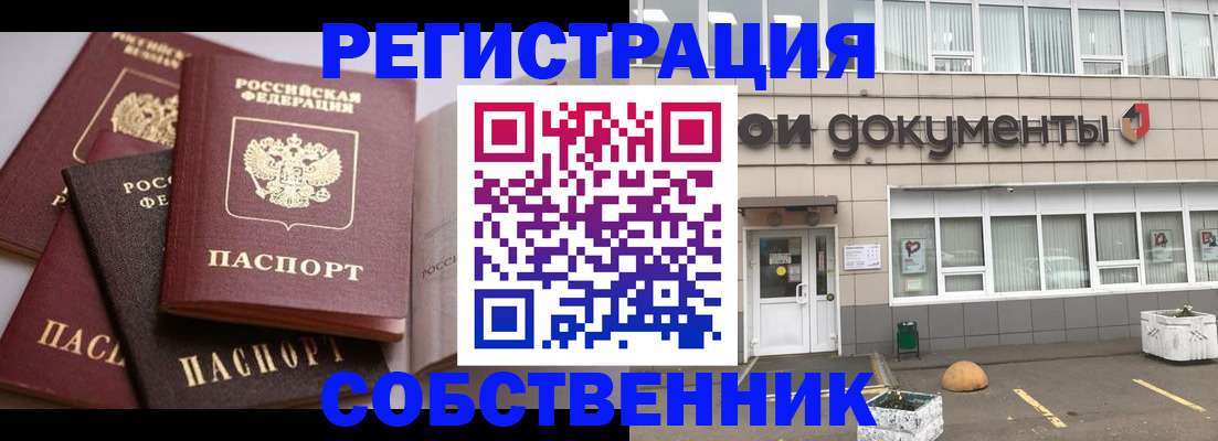 прописка 2025 в Купино