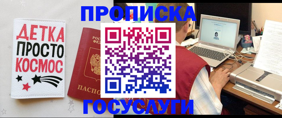 прописка гарантия в Купино