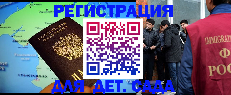 прописка ребенка в Купино