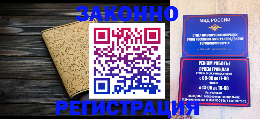 временная прописка в Купино