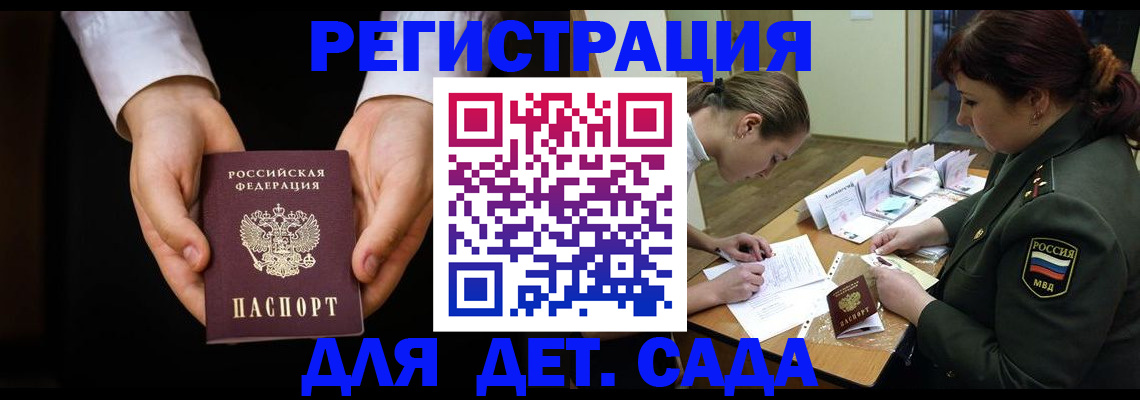 временная регистрация в Купино