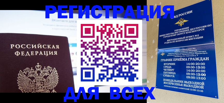 временная регистрация недорого в Купино