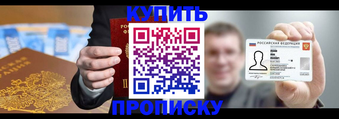 где прописаться в Купино