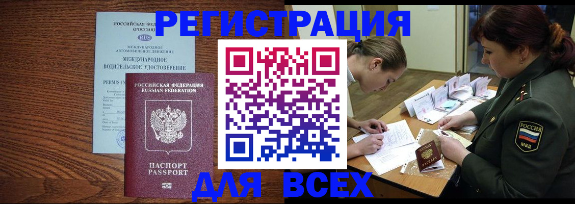 прописка для работы в Купино