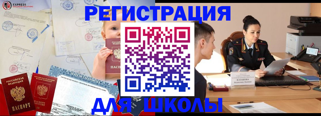 прописка регистрация в Купино