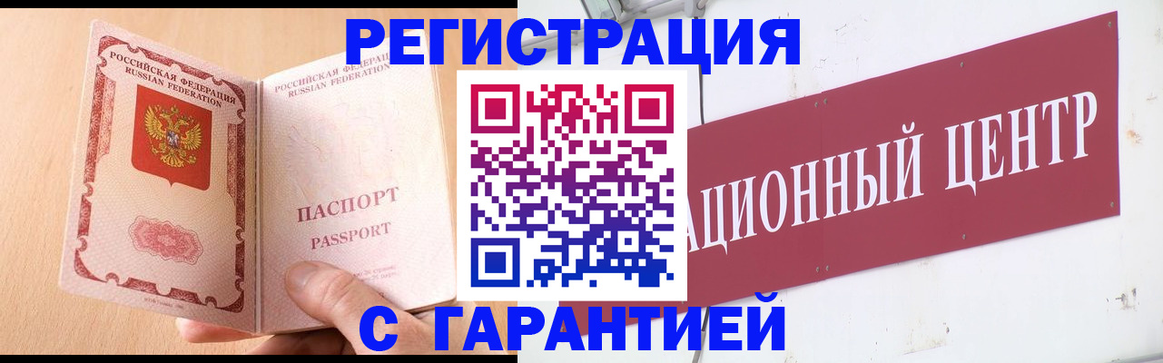 прописка паспорт в Купино